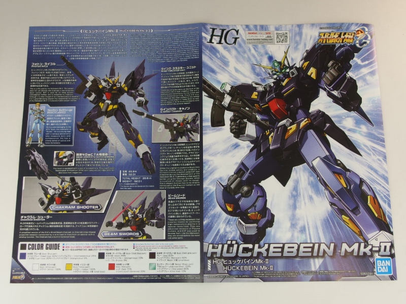 HG ヒュッケバインMk-II (スーパーロボット大戦OG)ランナー紹介