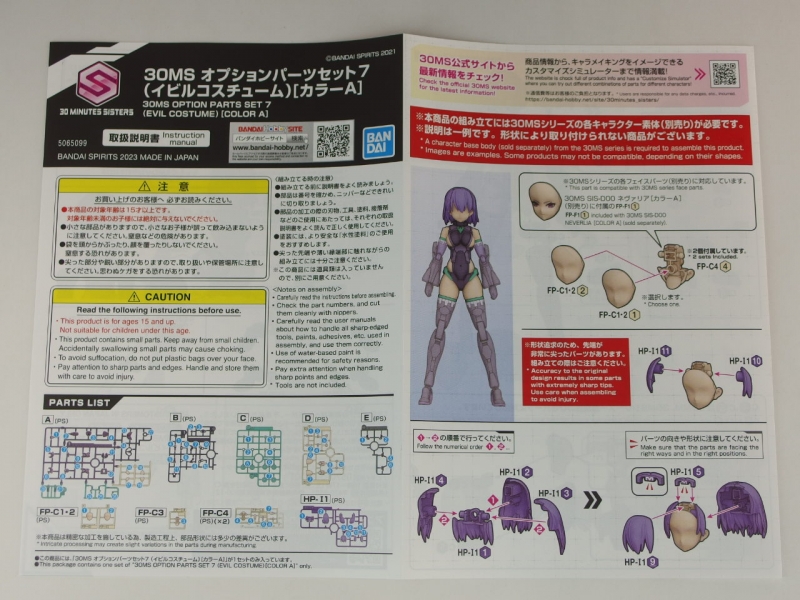 30MS OP-07 オプションパーツセット7（イビルコスチューム）［カラー