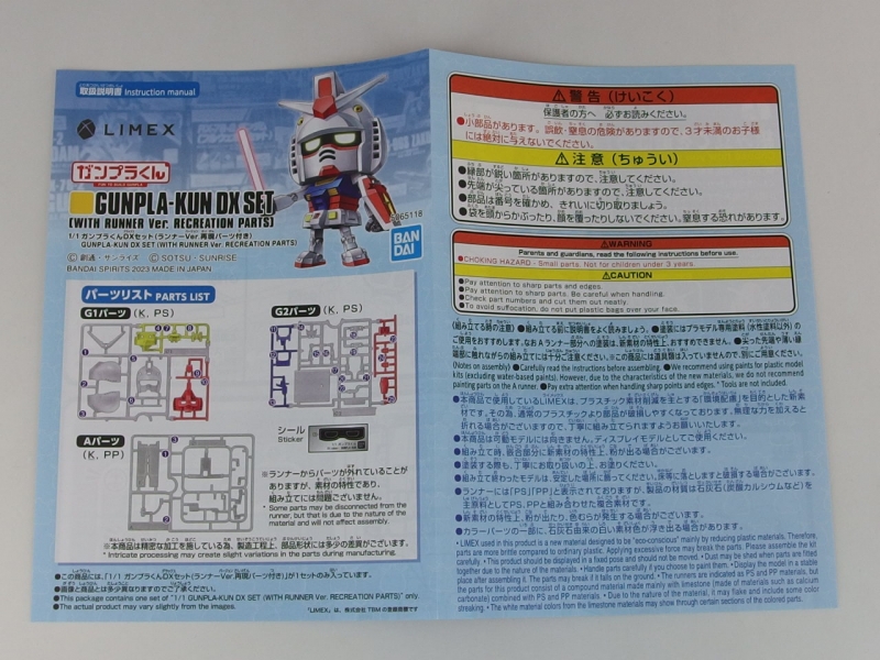 ガンプラパーツ、ランナー、ジャンクセット ガンプラくんDXセット(ランナーVer.再現パーツ付き) (ガンプラ