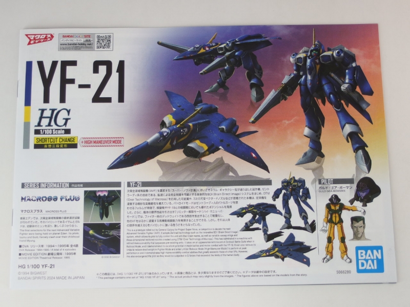 HG 1/100 YF-21 (マクロスプラス) (MACROSS PLUS)ランナー紹介
