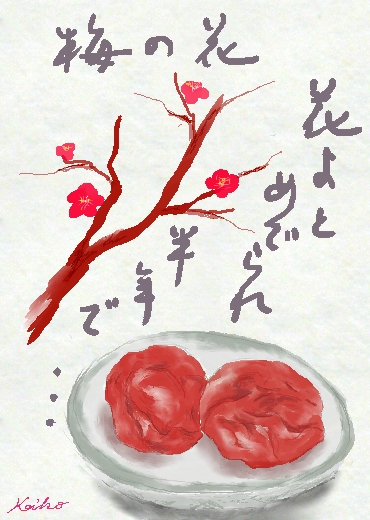 梅の花と梅干し