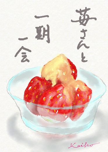 いちごの絵