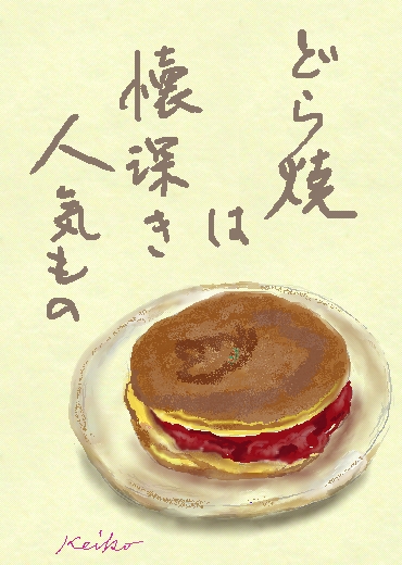 どら焼きの絵