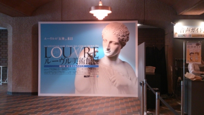 ルーブル美術館展