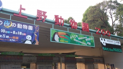 上野動物園