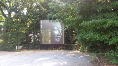 東京芸術大学興福寺仏頭展