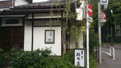 桃林堂