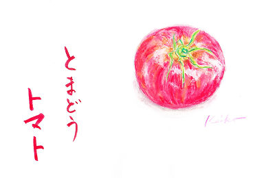 トマト水彩画