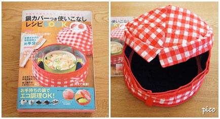 『鍋カバーつき使いこなしレシピBOOK』
