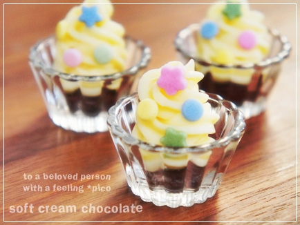 ソフトクリームチョコ