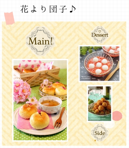 花より団子♪