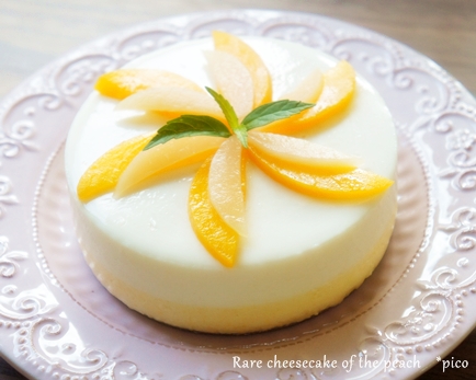 白桃と黄桃の二層仕立て 桃のレアチーズケーキ レモンの秘密 レモンと Pico が暮らす日々