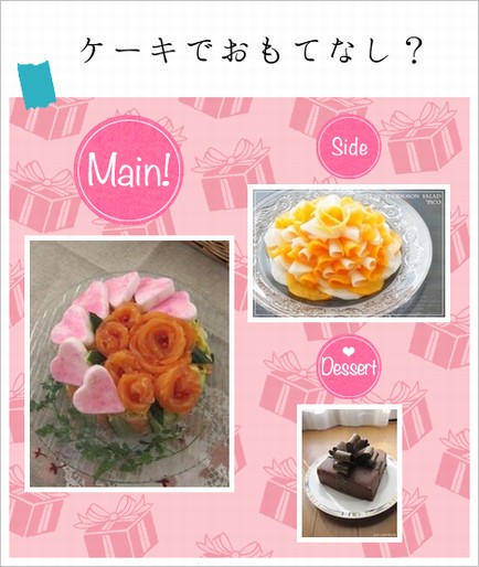 ケーキでおもてなし?
