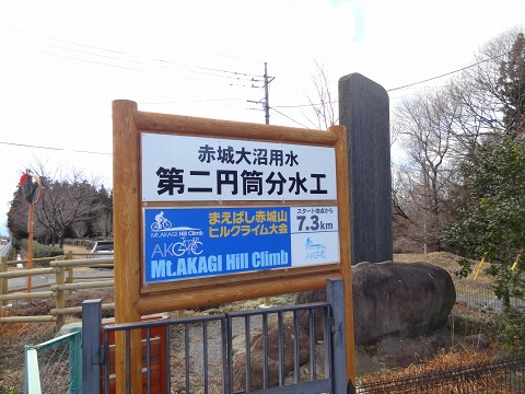 赤城第二円筒分水