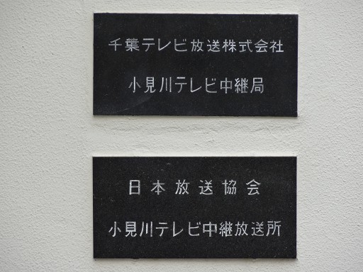小見川再訪