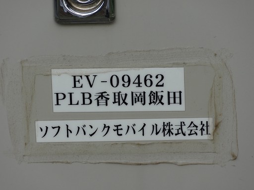 小見川再訪