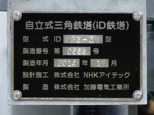 東金城跡中継局