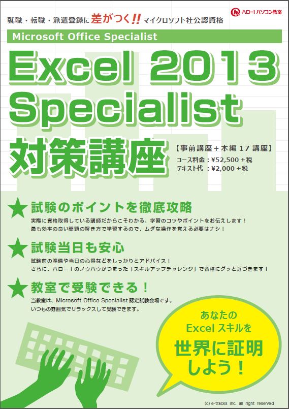 MOS Excel2013