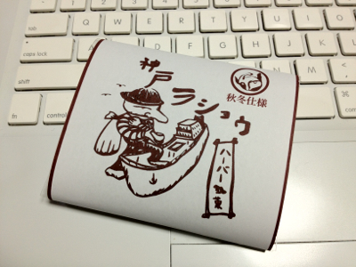 神戸ラショウ(秋冬仕様)