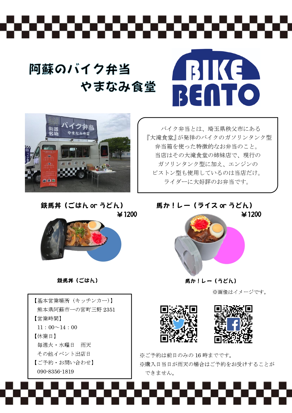 BIKE BENTO | お転婆RIDER
