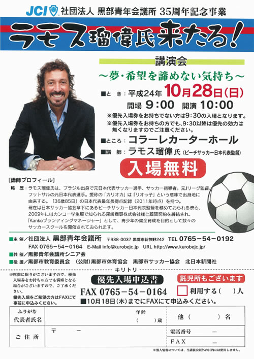 ラモスチラシ