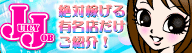 高収入・風俗求人 じゅーしーじょぶ