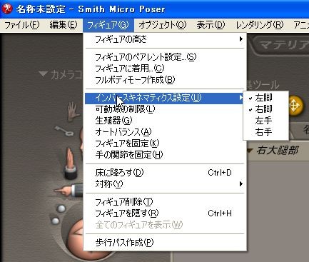 表紙メイキングPoser編7