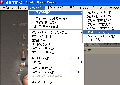 表紙メイキングPoser編9