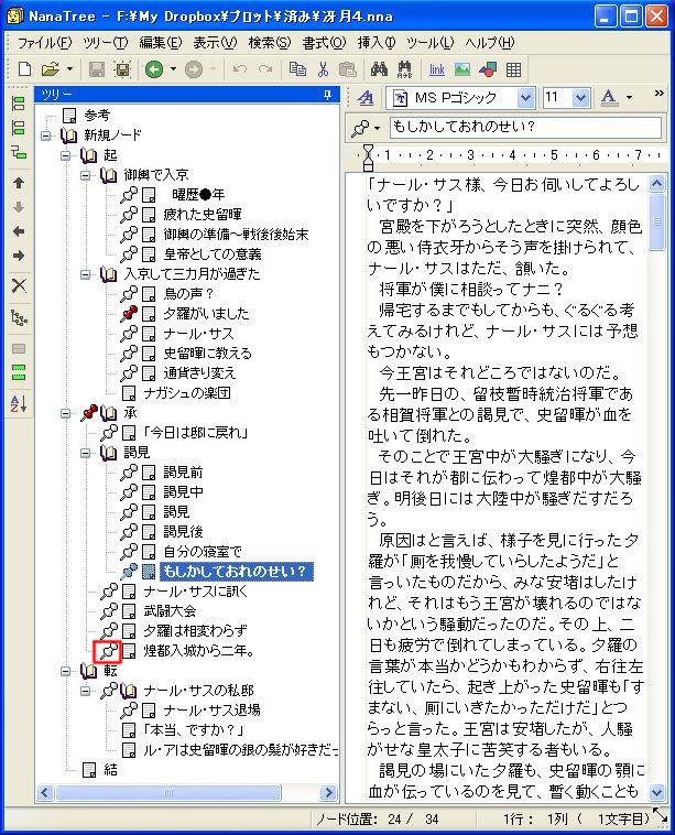 小説のプロットに何のソフトを使うか Bl作家 晶山嵐の日記