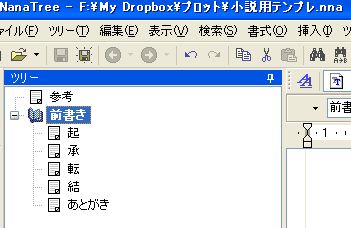 小説のプロットに何のソフトを使うか Bl作家 晶山嵐の日記