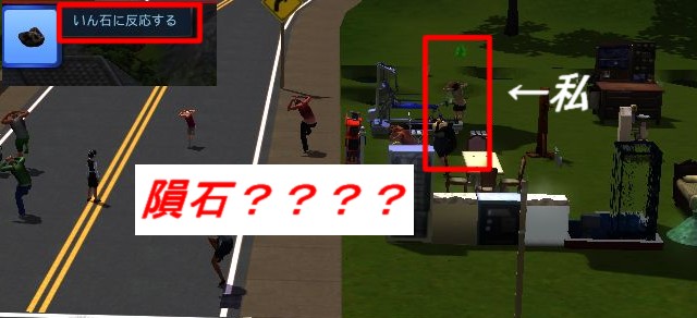 Sims3_meteorite06.jpg