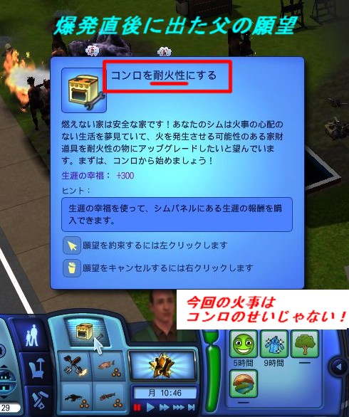 Sims3_meteorite07.jpg