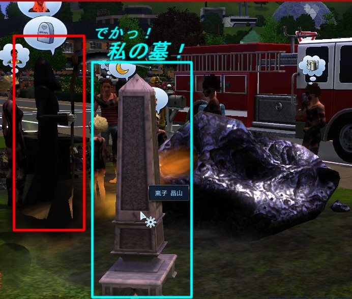 Sims3_meteorite09.jpg