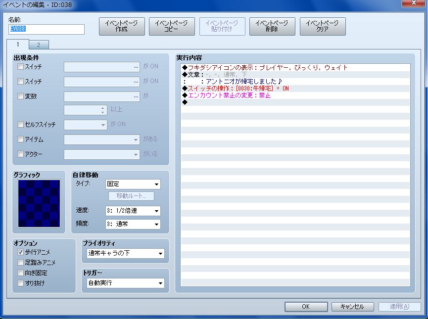 RPGツクールVX Ace 初心者 イベント作成099.JPG