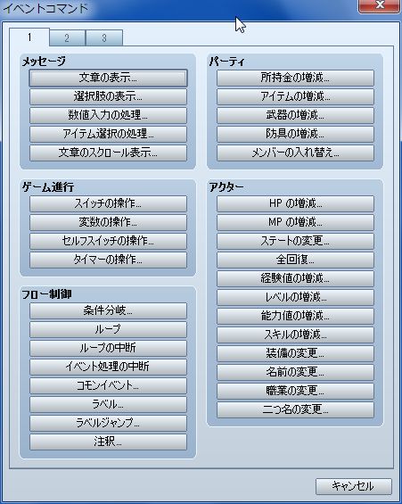 RPGツクールVX Ace 初心者 イベント作成104.JPG