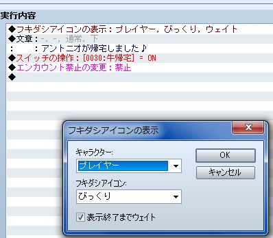 RPGツクールVX Ace 初心者 イベント作成109.JPG