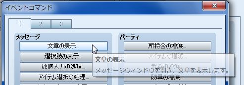 RPGツクールVX Ace 初心者 イベント作成111.JPG