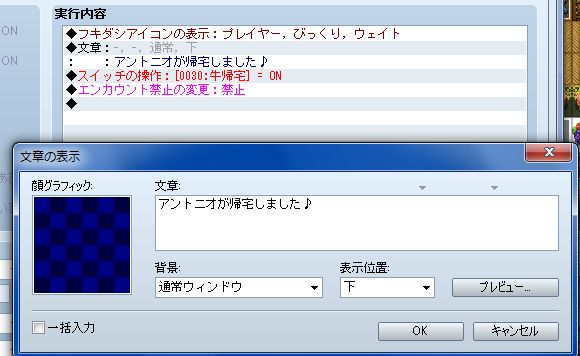 RPGツクールVX Ace 初心者 イベント作成112.JPG
