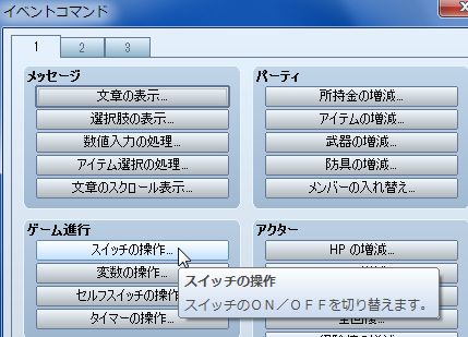 RPGツクールVX Ace 初心者 イベント作成114.JPG
