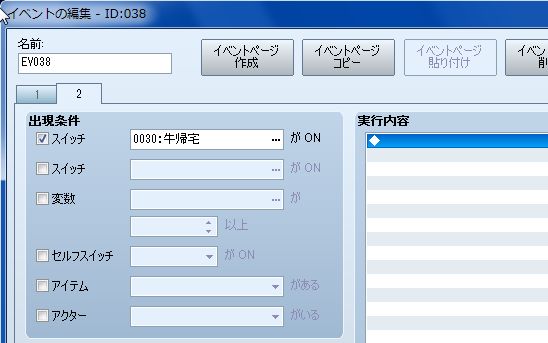 RPGツクールVX Ace 初心者 イベント作成119.JPG