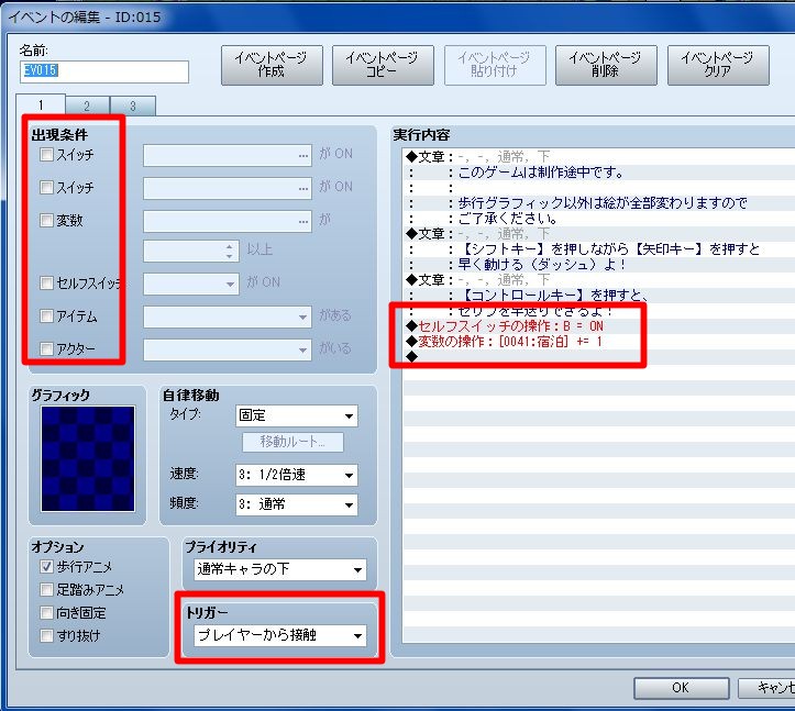 RPGツクールVX Ace 初心者 イベント作成121.JPG