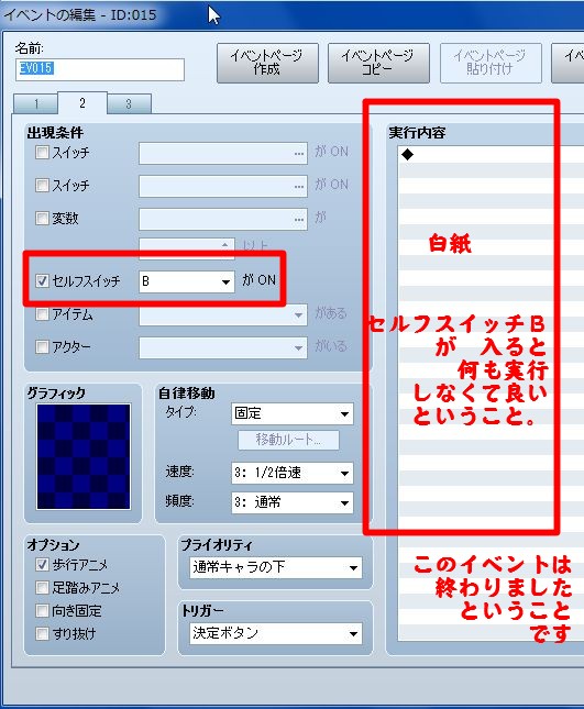RPGツクールVX Ace 初心者 イベント作成122.JPG