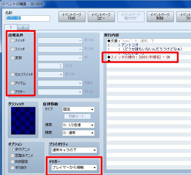 RPGツクールVX Ace 初心者 イベント作成125.JPG