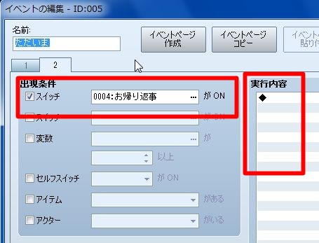 RPGツクールVX Ace 初心者 イベント作成126.JPG