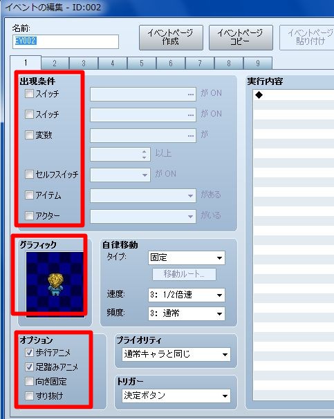 RPGツクールVX Ace 初心者 イベント作成129.JPG