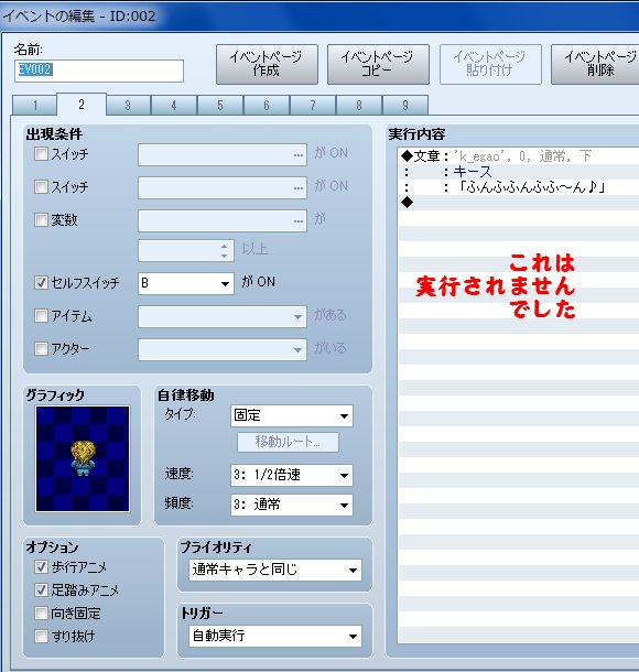 RPGツクールVX Ace 初心者 イベント作成130.JPG