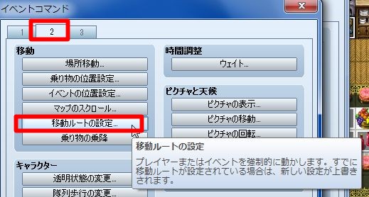 RPGツクールVX Ace 初心者 イベント作成131.JPG