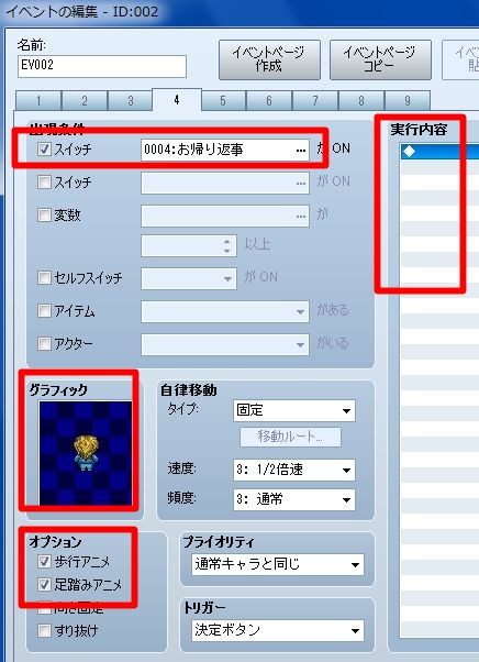 RPGツクールVX Ace 初心者 イベント作成133.JPG