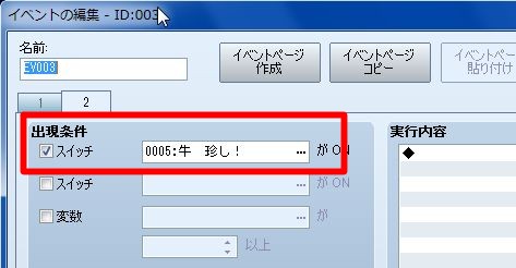 RPGツクールVX Ace 初心者 イベント作成136.JPG