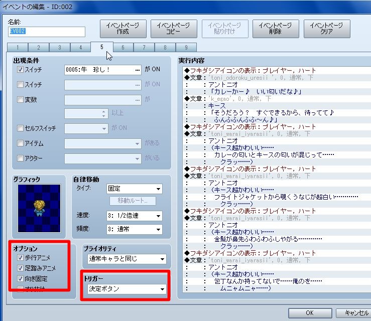 RPGツクールVX Ace 初心者 イベント作成138.JPG